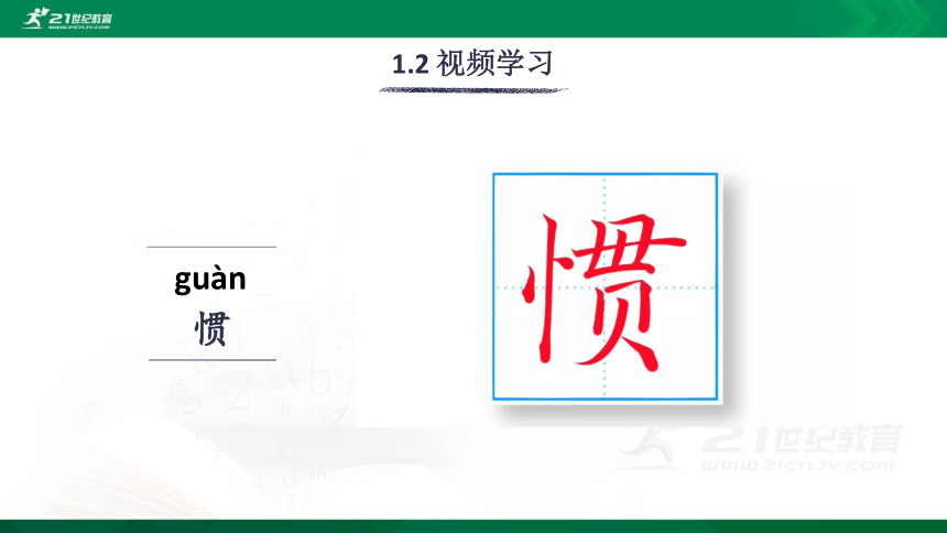 15 真理诞生于一百个问号之后 生字视频课件(共17张PPT)