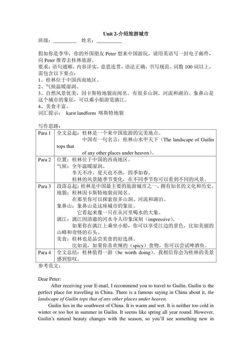 话题写作话题范文（旅游、动物、用电安全） 牛津深圳版英语七年级下册（含答案）