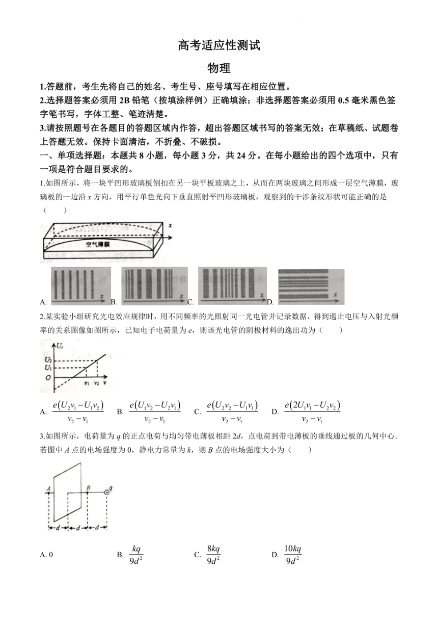 2024年山东烟台高三二模高考物理模拟试卷试题（PDF版含答案）