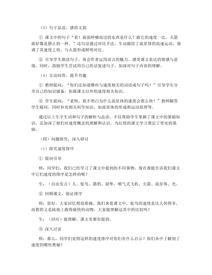 7什么比猎豹的速度更快 教学设计