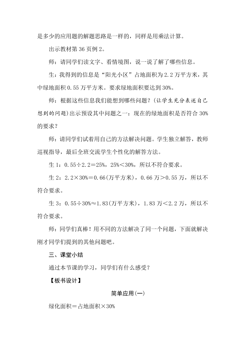 冀教版数学六年级上册3.4百分数——　简单应用 教案