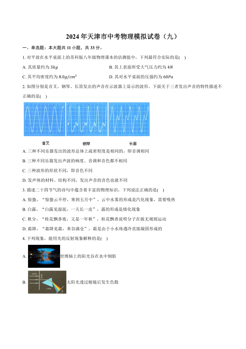 2024年天津市中考物理模拟试卷（九）（解析版）