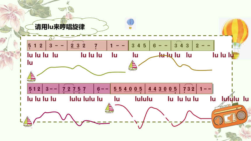 小学音乐人音版四年级下册第8课 向往《小纸船的梦》教学课件（32张PPT  内嵌音视频）