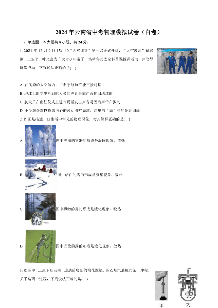 2024年云南省中考物理模拟试卷（白卷）(含答案)