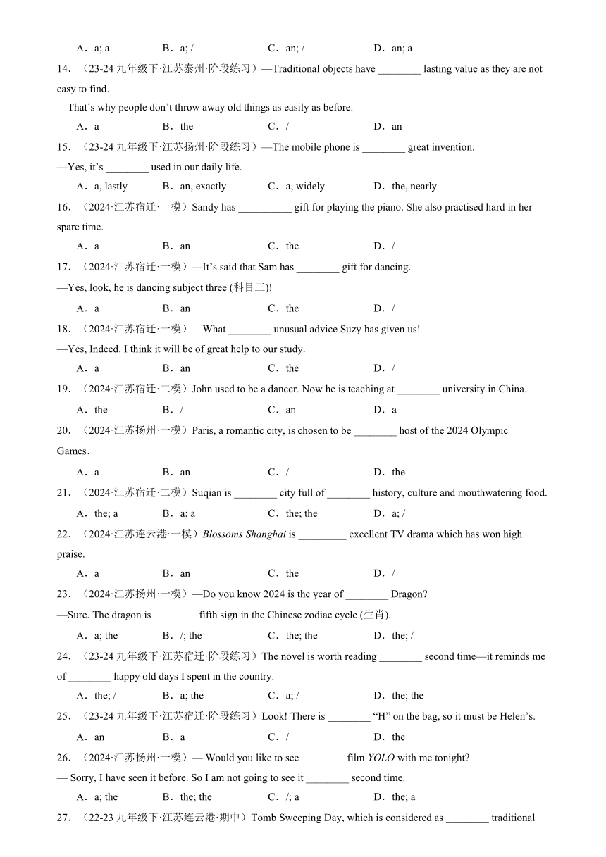 2024年江苏省中考英语（冠词）模拟真题分类训练（含解析）