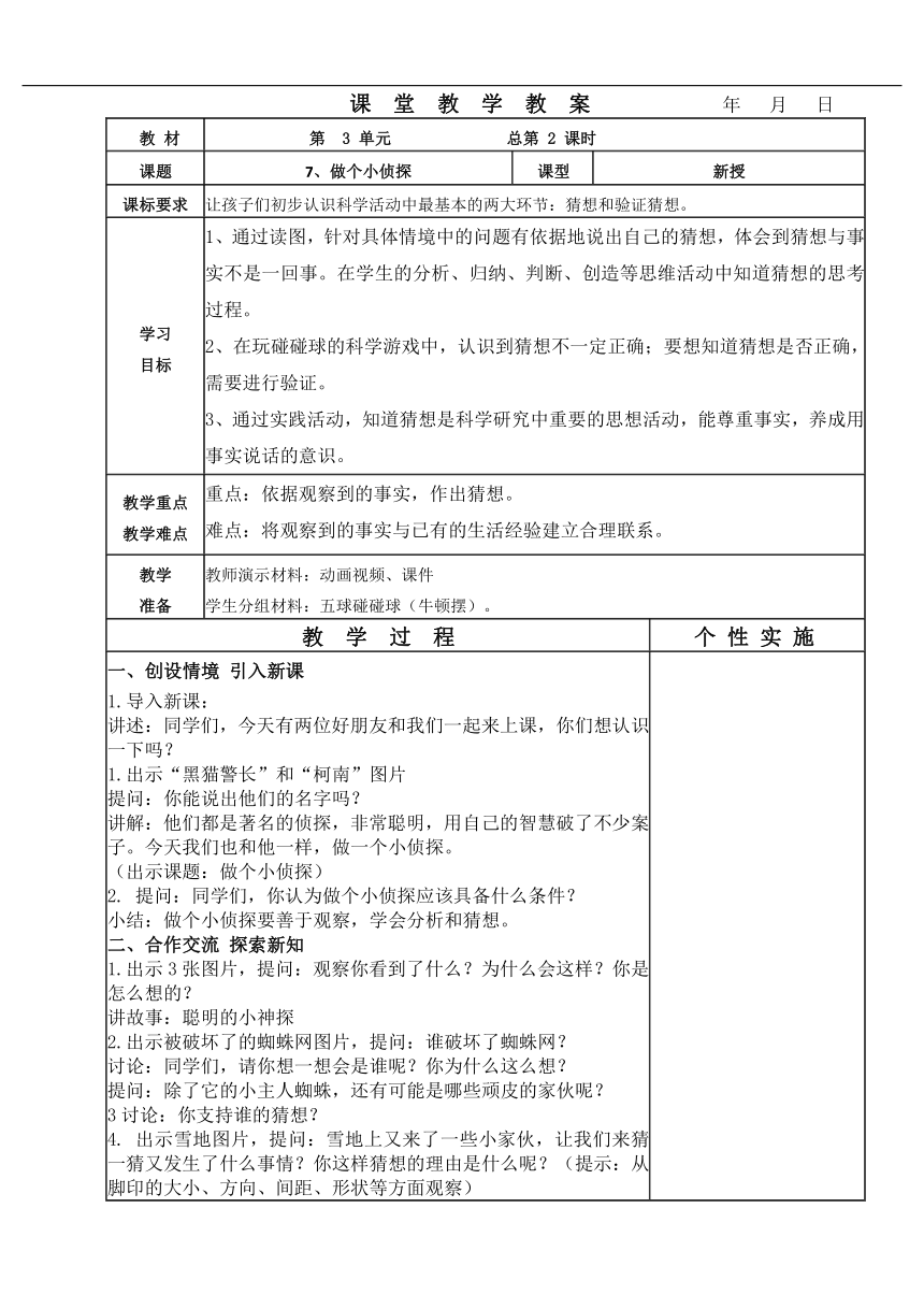 3.7 做个小侦探 教学设计