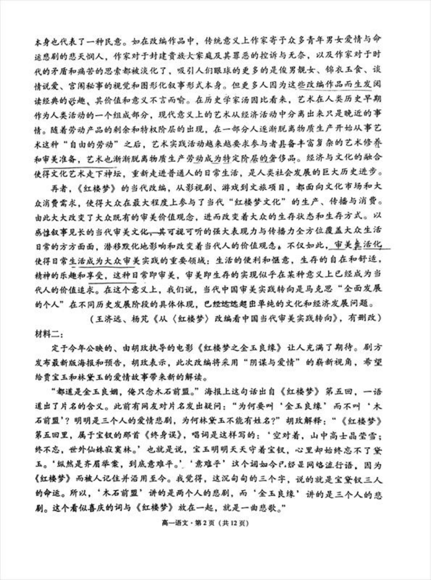 贵州省贵阳市第一中学2023-2024学年高一下学期期中语文试题（图片版无答案）