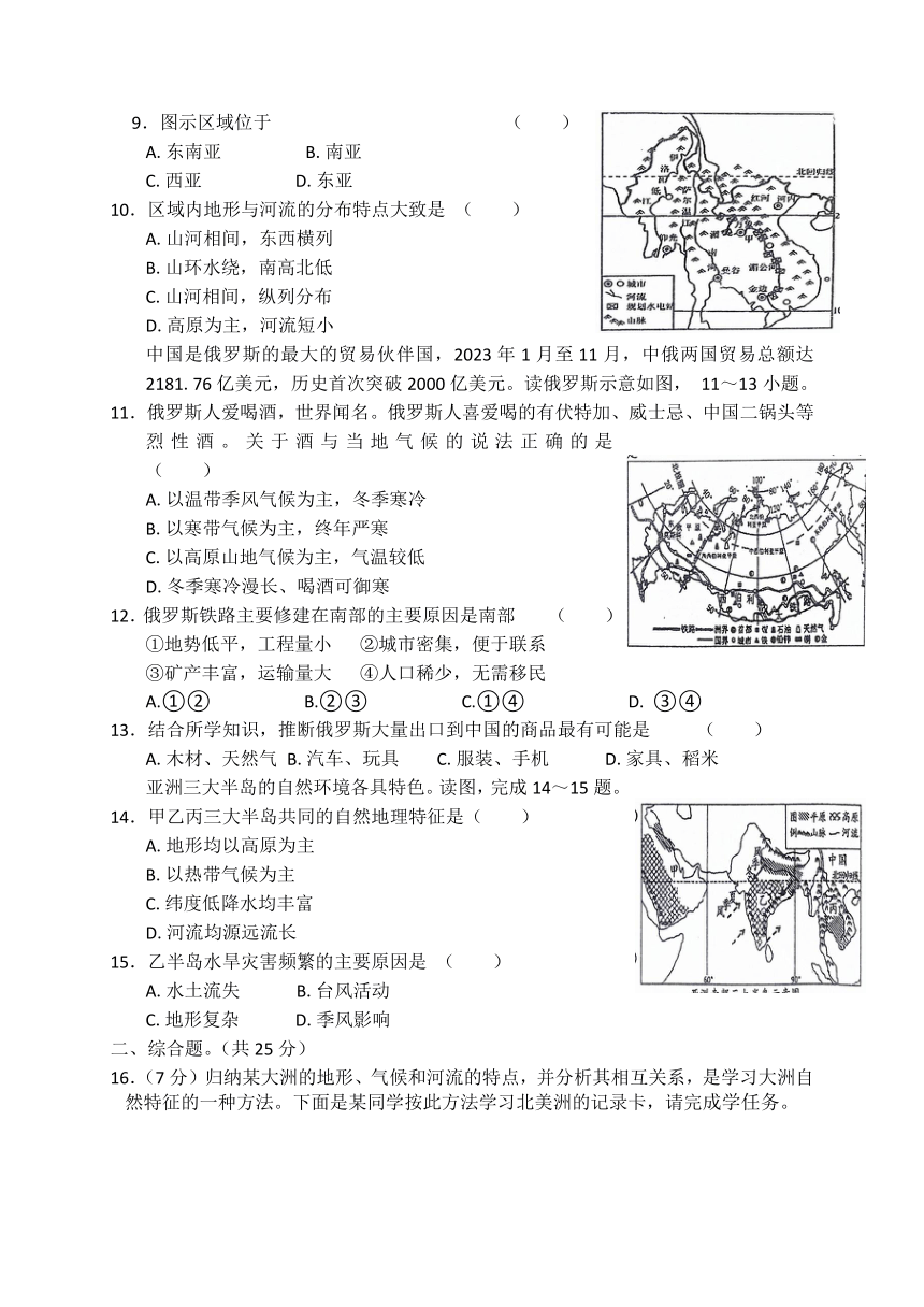 辽宁省鞍山市海城市西部集团2023-2024学年七年级下学期期中地理试题（含答案）