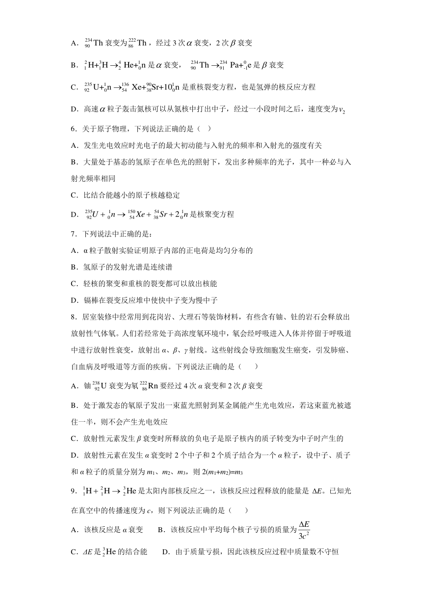 山东省济南中学2019-2020学年高中物理鲁科版选修3-5：核能 单元测试题（含解析）