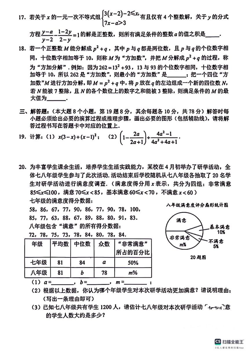 2024年4月重庆市南岸区中考指标到校数学试卷（pdf版无答案）