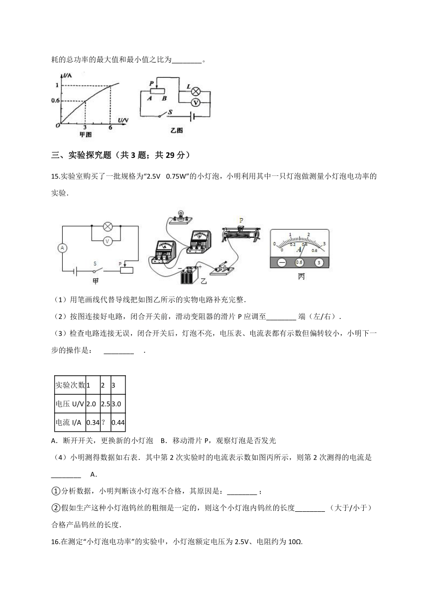 18.2 电功率— 人教版九年级物理上册同步测试