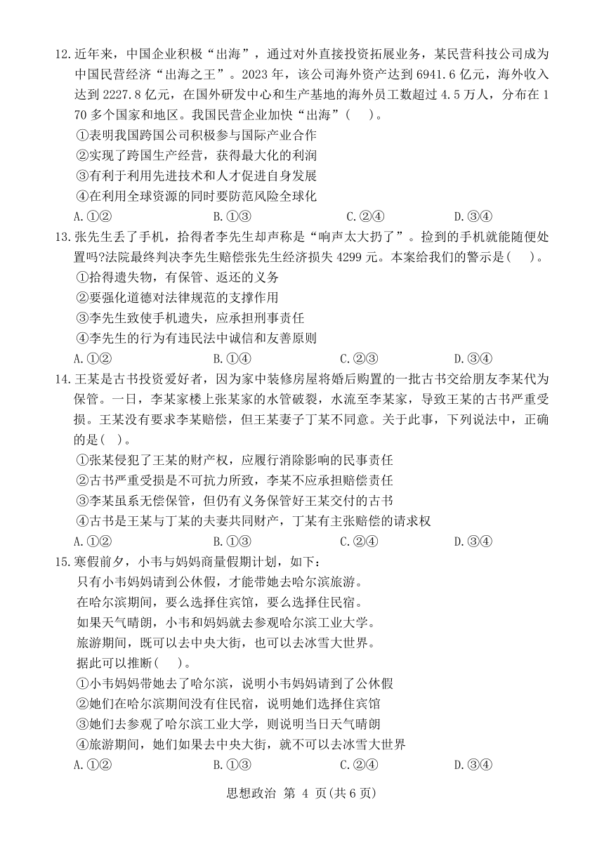 2024届广西名校高三下学期高考模拟试卷押题卷政治试卷（含解析）