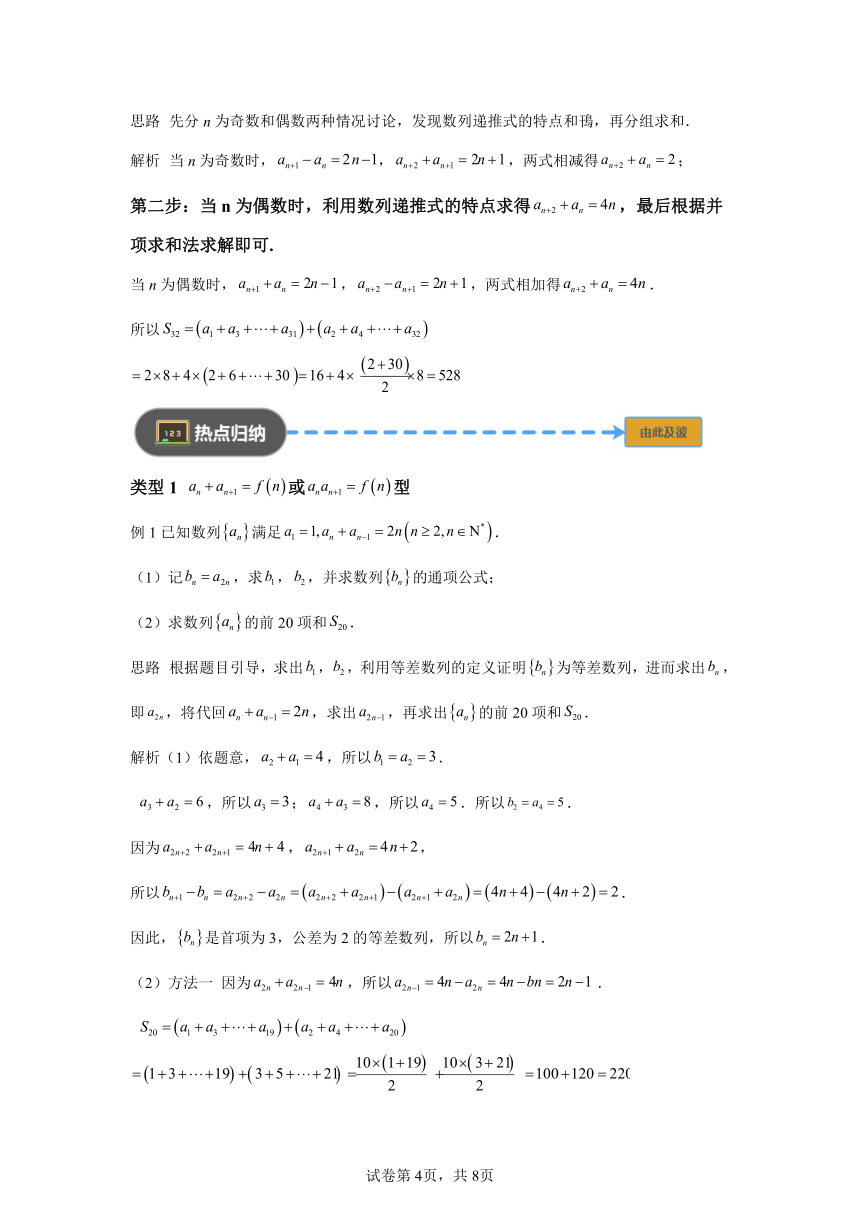 模块2函数与导数专题9奇偶分项分组并项 学案（含解析）2024年高考数学三轮冲刺