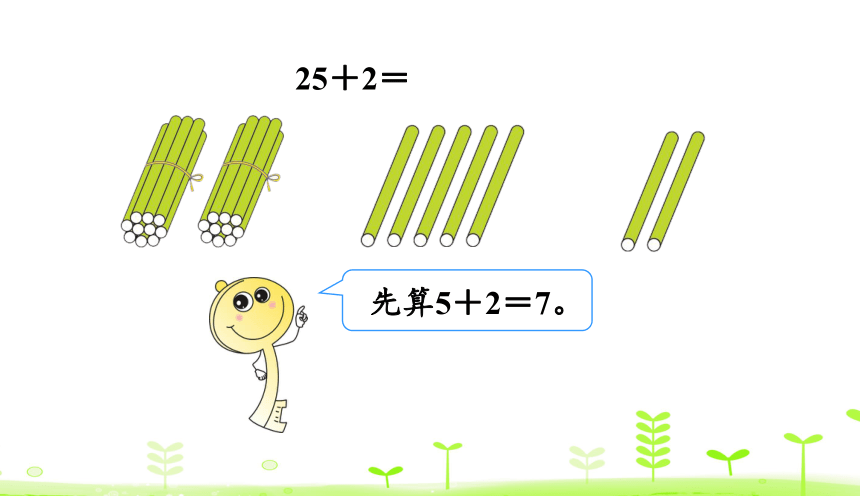 人教版数学一下6.2 两位数加一位数（不进位）、整十数 课件（21张）