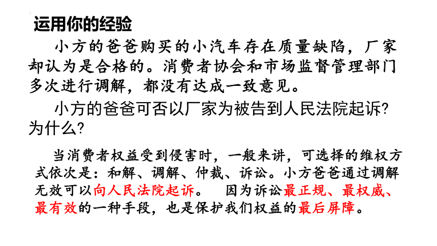 （核心素养目标）6.5 国家司法机关 课件(共27张PPT)-2023-2024学年统编版道德与法治八年级下册