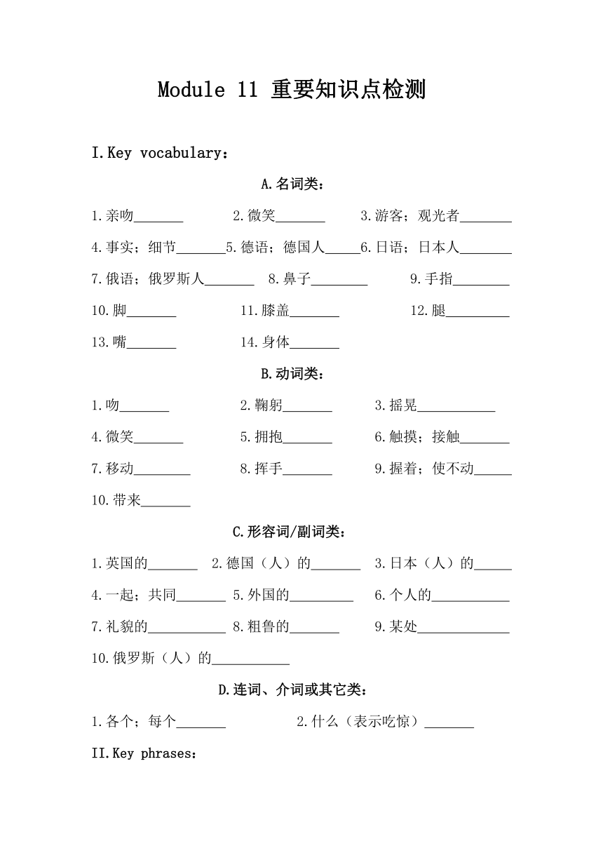 外研版七年级（下）Module11 Body language重要知识点检测及答案