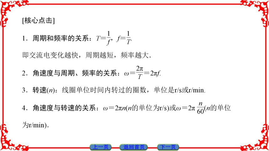 高中物理人教版选修3-2（课件）第五章 交变电流  描述交变电流的物理量40张PPT
