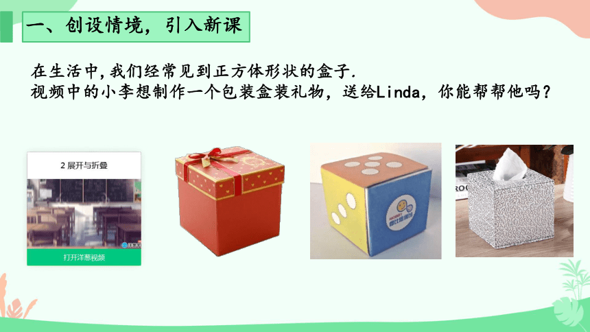 1.2 展开与折叠课件（共23张PPT）2023-2024学年北师大版 数学七年级上册