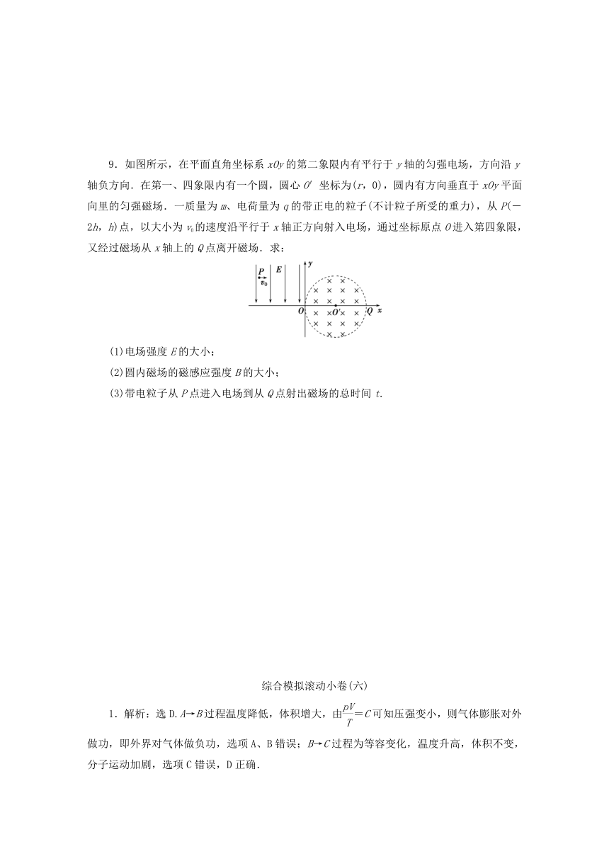 2020届高考物理三轮复习押题试卷 21 Word版含解析