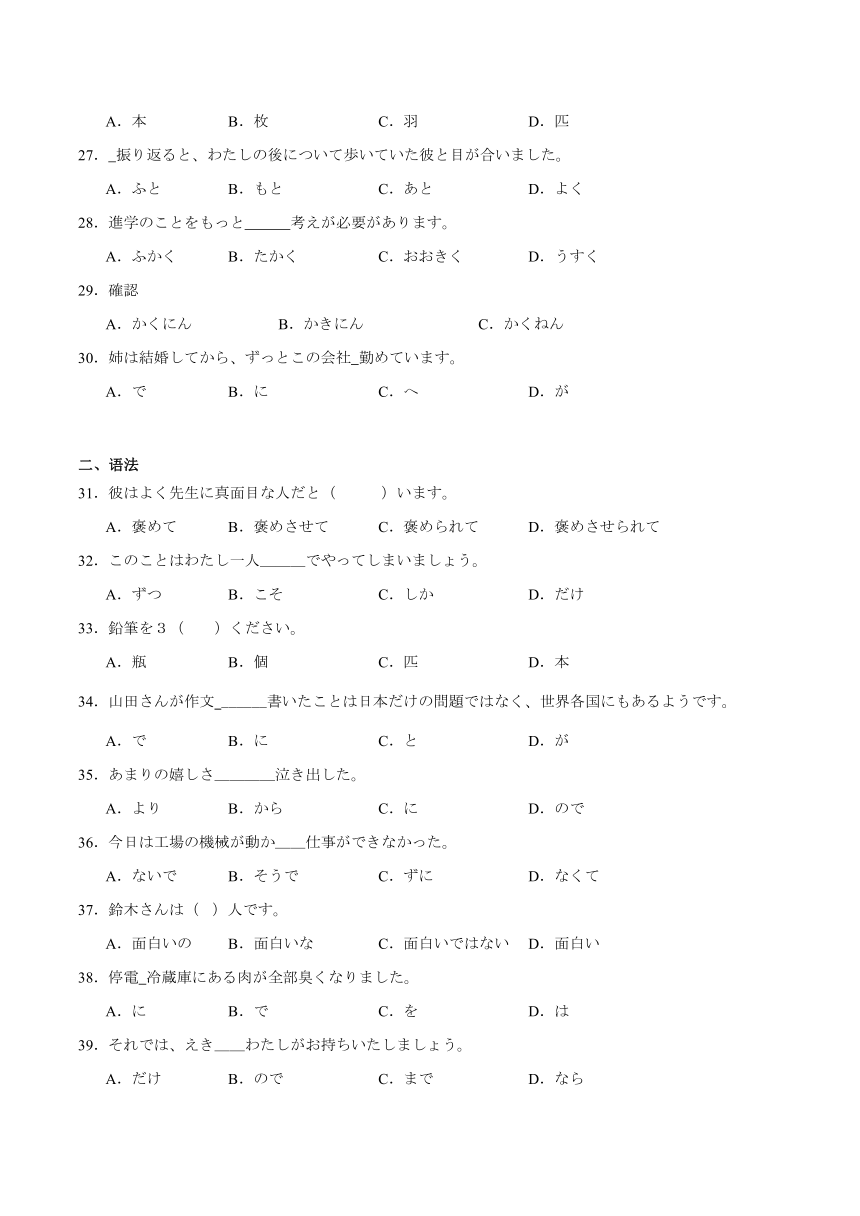 第二单元词汇语法综合训练卷八 （含解析）初中日语七年级人教版第一册