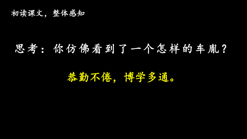 22.文言文二则 课件（31张）