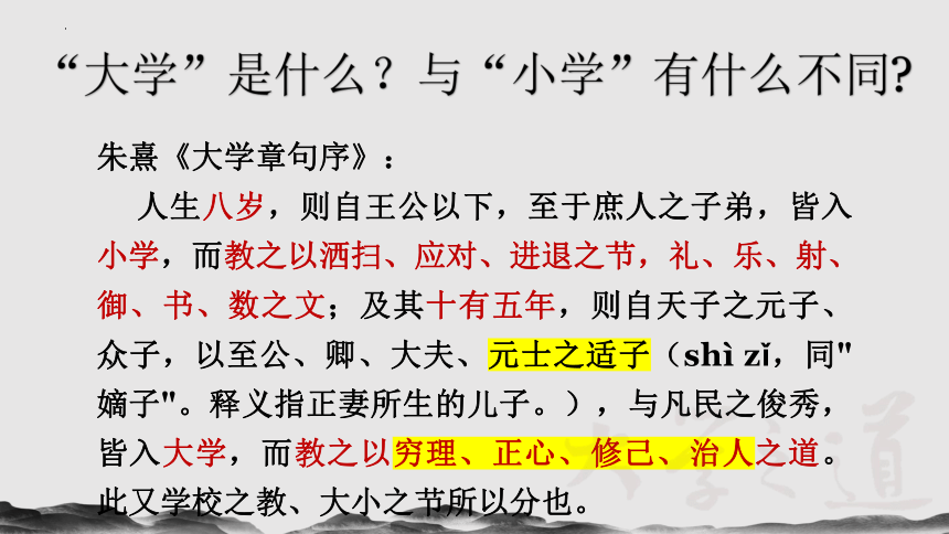 5.2《大学之道》课件（共34张PPT）统编版高中语文选择性必修上册