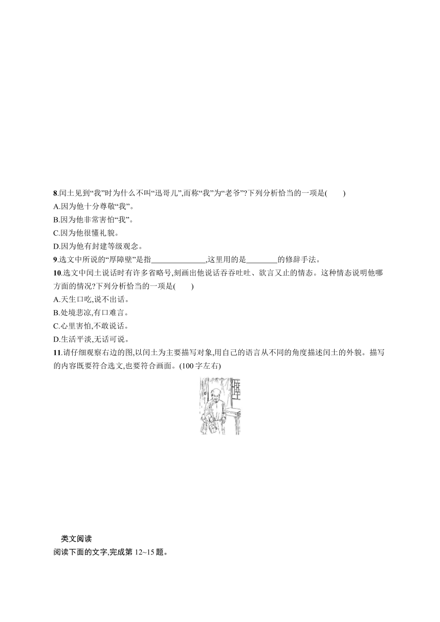 九年级上册语文同步练习：14　故　乡（含答案解析）