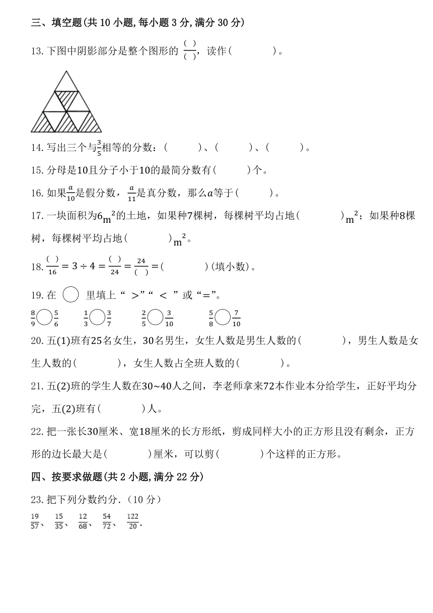 人教版五年级数学下册第四单元《分数的意义和性质》单元测试卷 (7)（含答案）