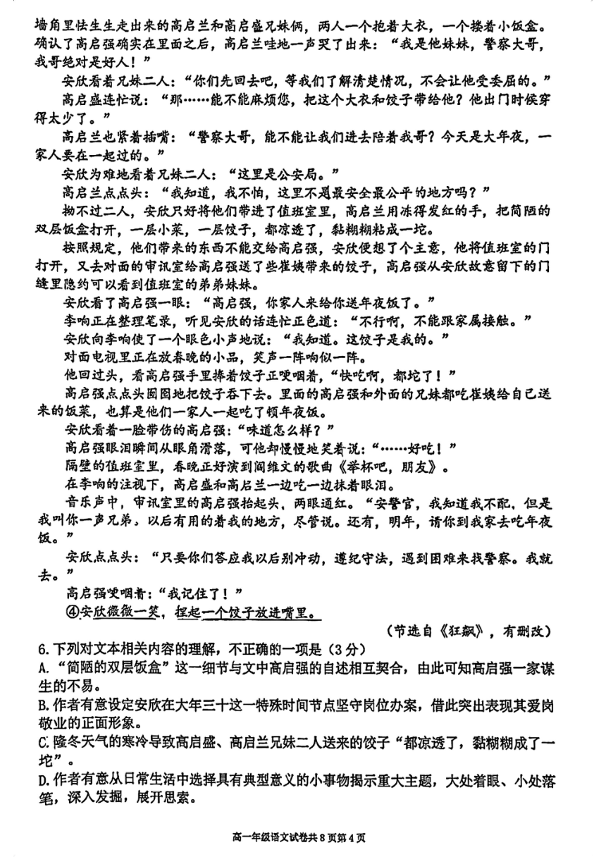 辽宁省大连市第二十四中学2023-2024学年高一下学期期中考试语文试题（图片版无答案）