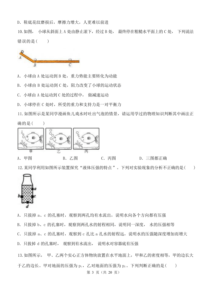 第3章 运动和力 周周测十一（3.6-3.7）（含解析）