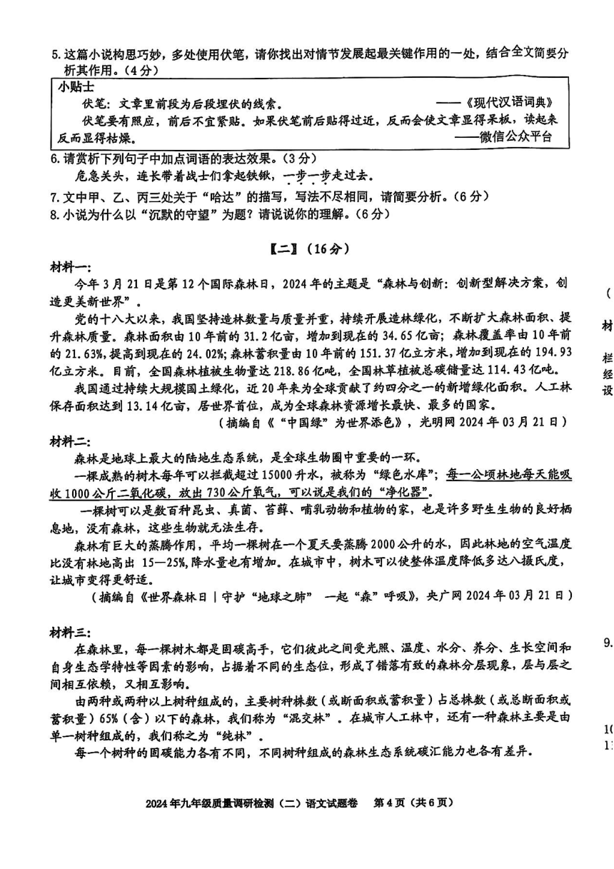 2024年安徽省合肥市蜀山区中考二模语文试题（图片版，含答案）