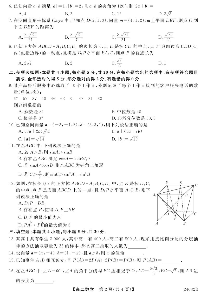 陕西省宝鸡市陇县第二高级中学2023-2024学年高二上学期暑假学习任务质量检测数学试题（PDF版无答案）