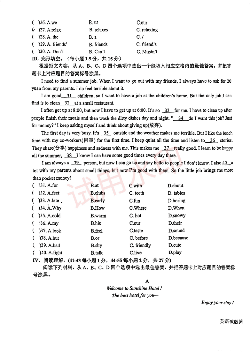 重庆市礼嘉中学校2023-2024学年七年级下学期期中考试英语试题（PDF版，无答案，无听力原文，无音频）