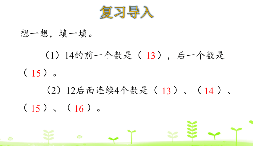 人教版数学一下4.4 数的顺序  课件（18张ppt）