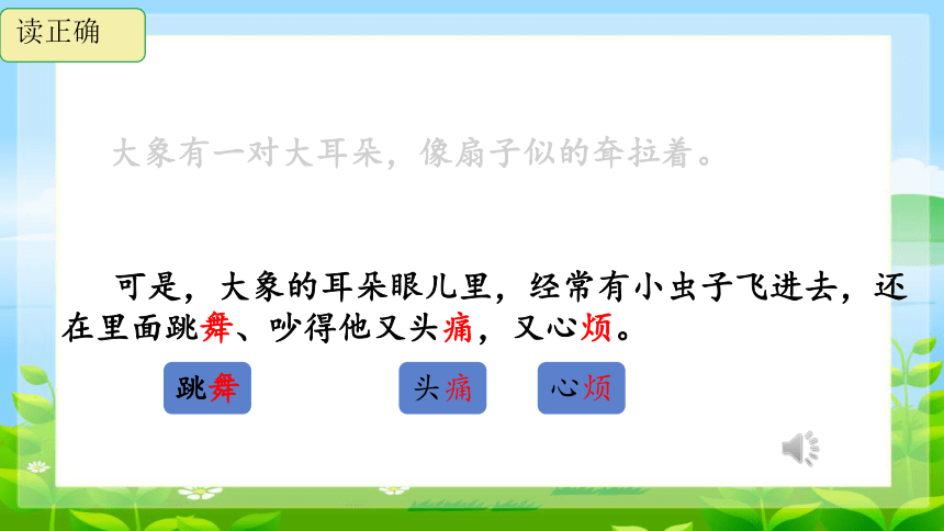 19大象的耳朵 第一课时 课件(共21张PPT)