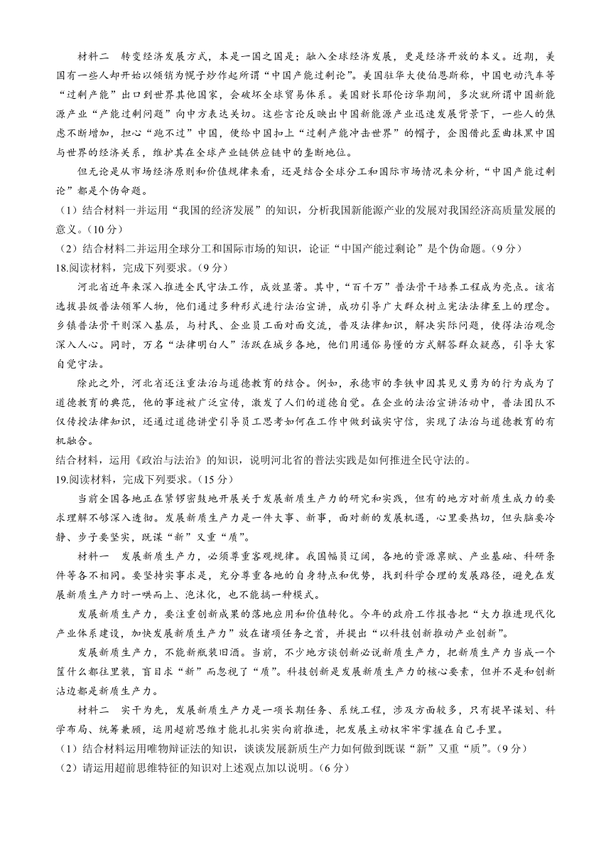 2024届河北省沧州市沧县中学高三5月模拟思想政治试题（含解析）