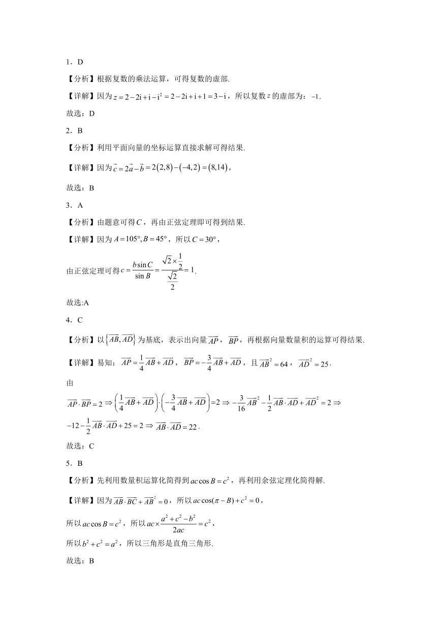 北京市陈经纶中学2023-2024学年高一下学期阶段性诊断（3月）数学试卷（解析版）