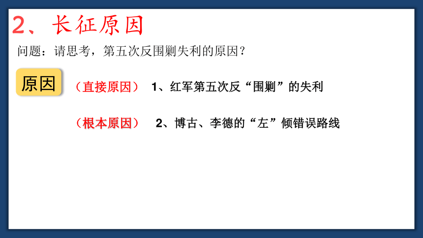部编版初中历史八年级上册第17课 中国工农红军长征 课件（24张PPT）