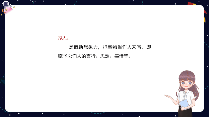 统编版语文四年级下册暑假 阅读技法七：常用修辞方法的作用 课件