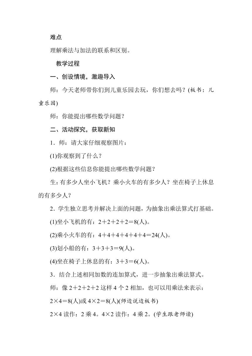 二年级上册数学教案-第三单元数一数与乘法第2课时　儿童乐园 北师大版