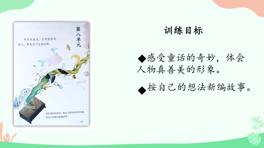 26 《宝葫芦的秘密》（节选） 课件(2课时 共31张PPT)