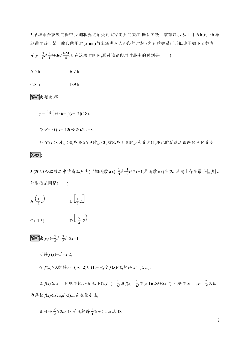 5.3.2　第2课时　函数的最大(小)值-人教A版（2019）高中数学选择性必修第二册练习（Word解析版）