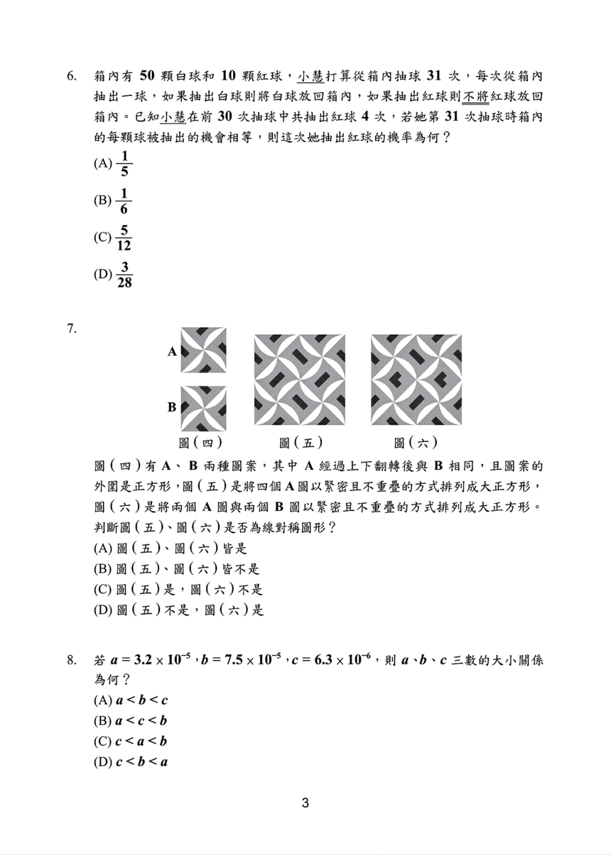 2024年台湾省中考数学真题试题（图片版，无答案）