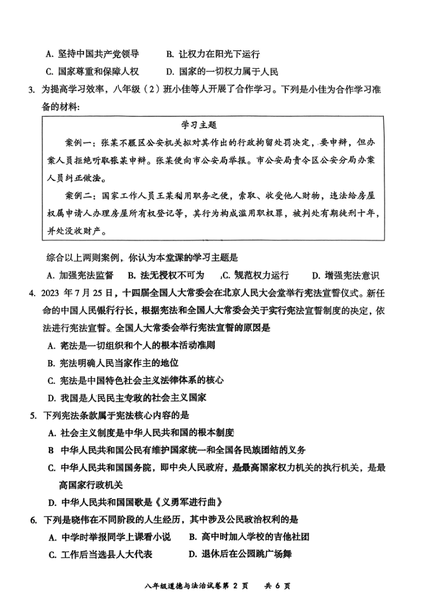 山西省左云县 2023-2024学年八年级下学期期中考试道德与法治试题（PDF版无答案）