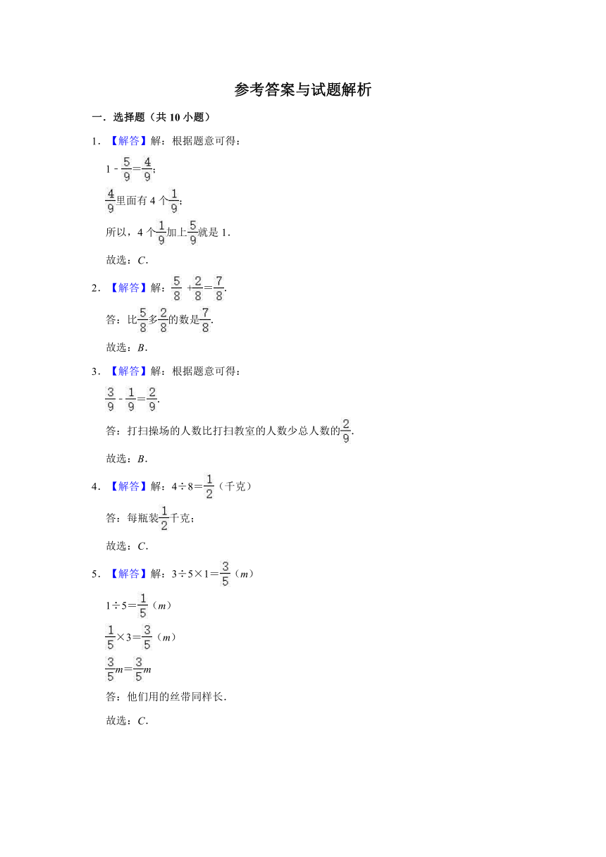 2020-2021学年人教版小学三年级数学上册 第8章 分数的初步认识 单元测试题（有答案）