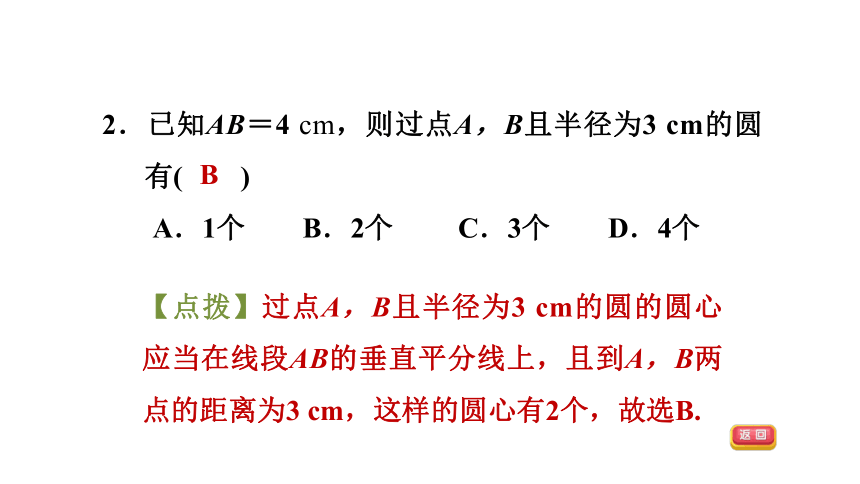 北师大版九下数学3.5确定圆的条件习题课件（31张）