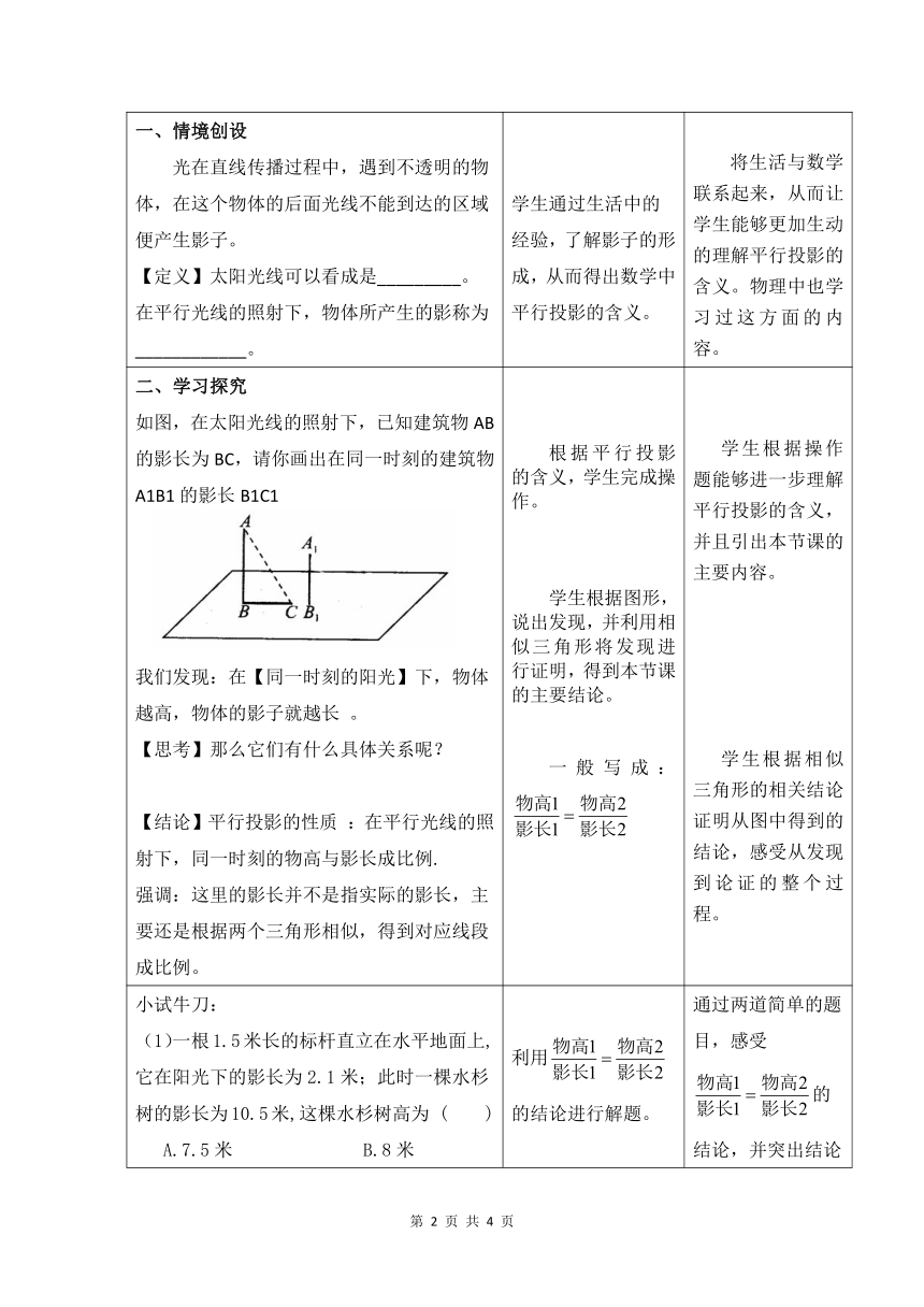 苏科版九下数学 6.7用相似三角形解决问题 教案