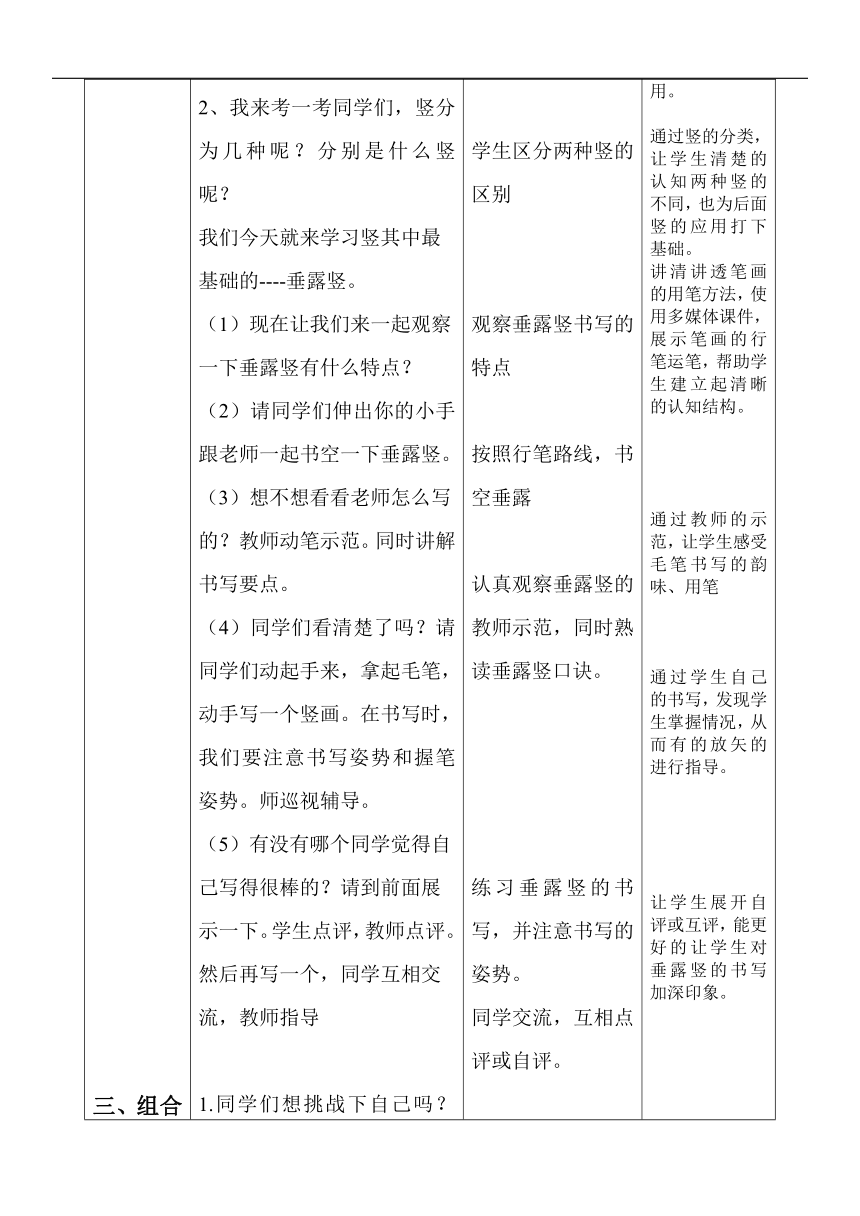 北师大版三年级书法上册《第2课 垂露竖》教学设计