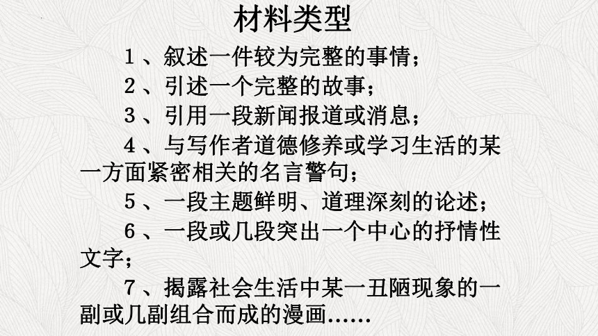 2024届高考语文复习：新材料作文审题立意指导课件(共71张PPT)