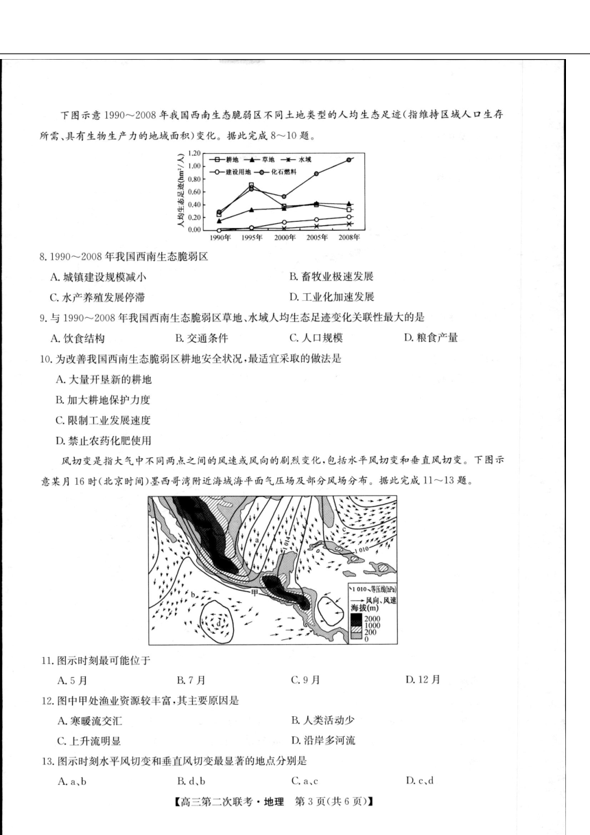 2024届江西省重点中学盟校高考二模地理试题 （图片版，无答案）